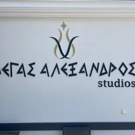 Megas Alexandros Otel 3*